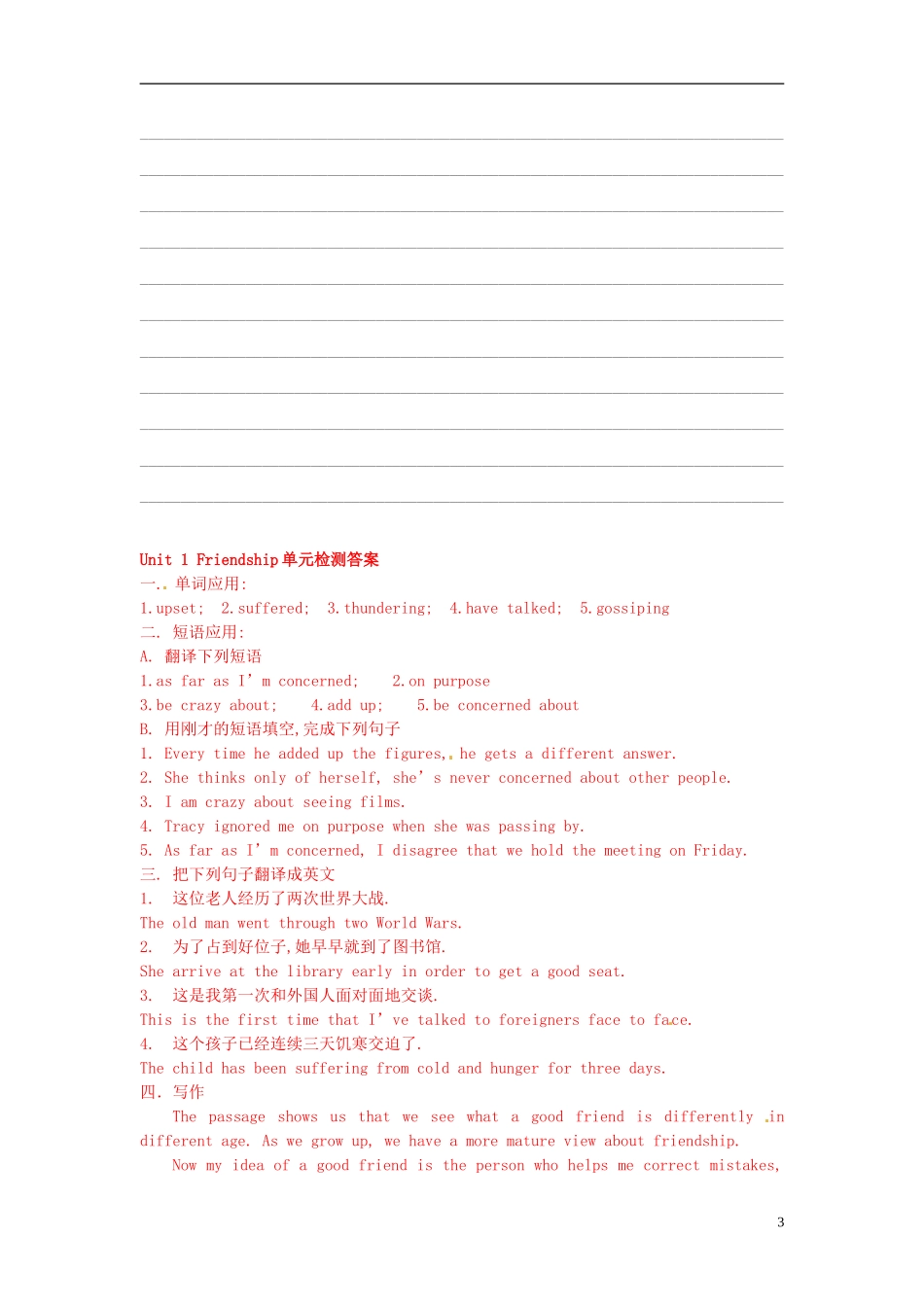 广东省惠州市惠东县惠东荣超中学高中英语 第1单元 friend学案 新人教版必修1_第3页