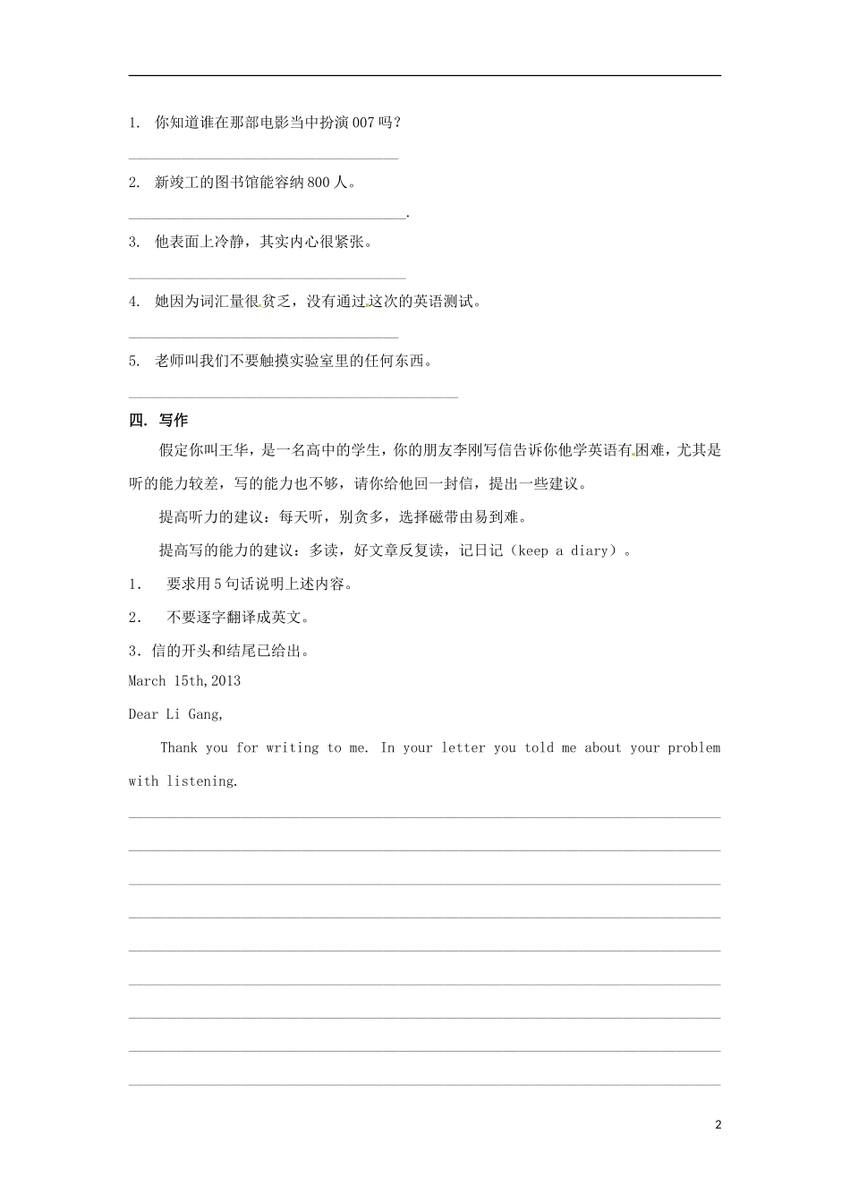 广东省惠州市惠东县惠东荣超中学高中英语 第2单元 English around the world学案 新人教版必修1_第2页