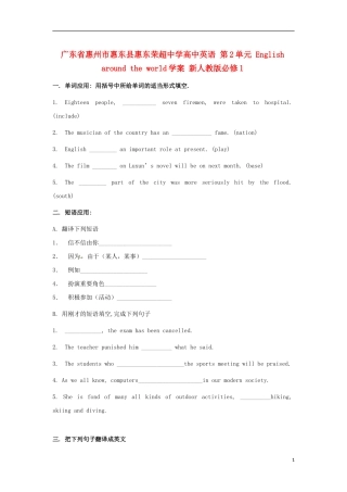 广东省惠州市惠东县惠东荣超中学高中英语 第2单元 English around the world学案 新人教版必修1