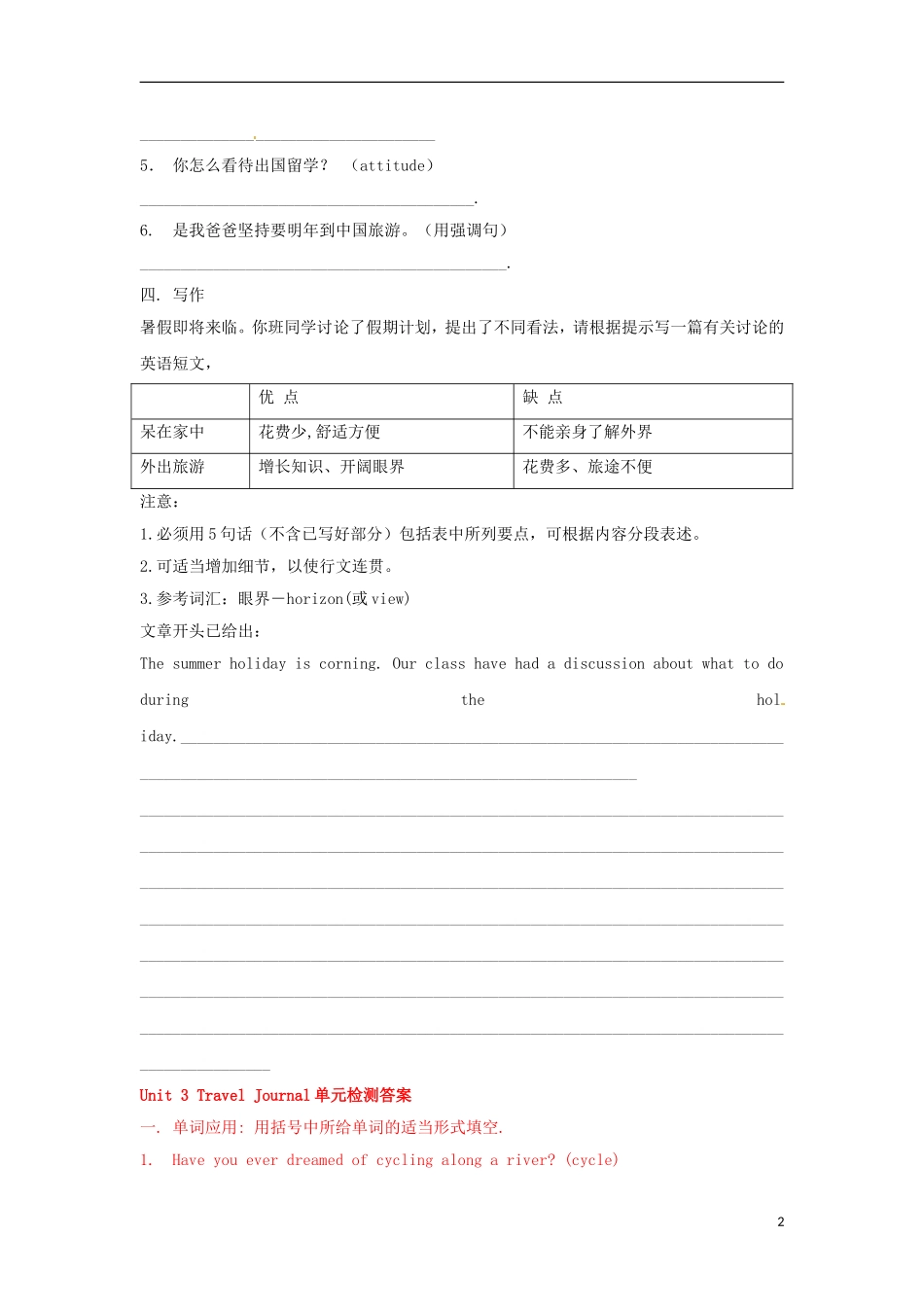 广东省惠州市惠东县惠东荣超中学高中英语 第3单元 Travel journal学案 新人教版必修1_第2页