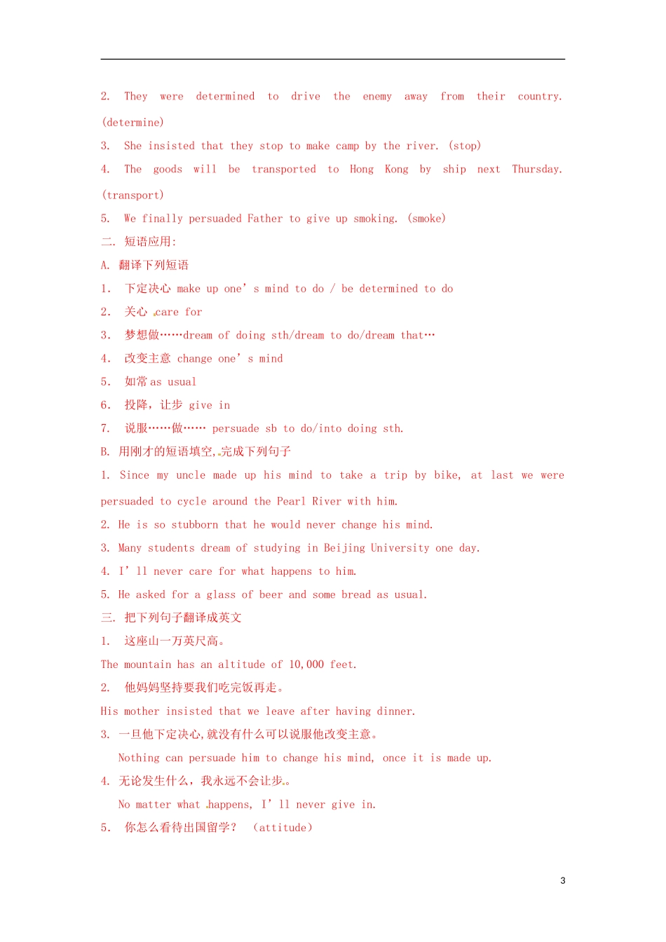 广东省惠州市惠东县惠东荣超中学高中英语 第3单元 Travel journal学案 新人教版必修1_第3页