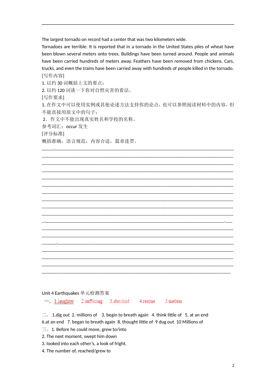 广东省惠州市惠东县惠东荣超中学高中英语 第4单元 Earthquakes学案 新人教版必修1_第2页