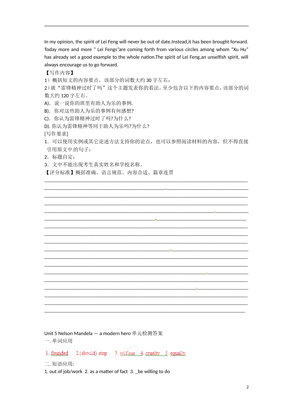 广东省惠州市惠东县惠东荣超中学高中英语 第5单元 Nolson mandela a modern hero学案 新人教版必修1_第2页