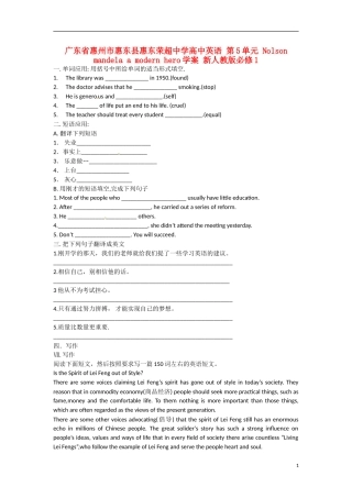广东省惠州市惠东县惠东荣超中学高中英语 第5单元 Nolson mandela a modern hero学案 新人教版必修1