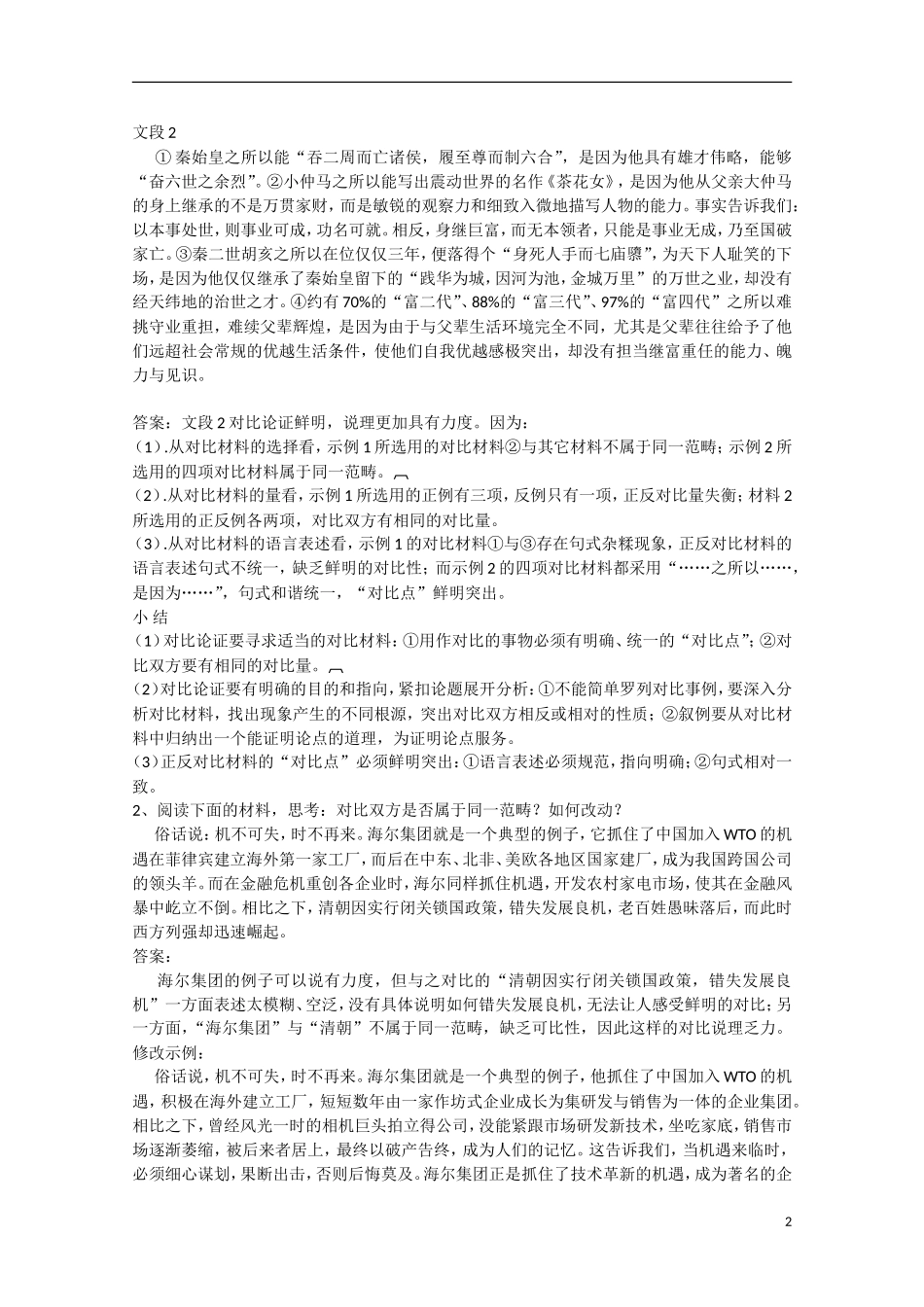 广东省惠州市惠阳市第一中学实验学校2014届高三语文一轮复习 作文指导 对比法学案_第2页
