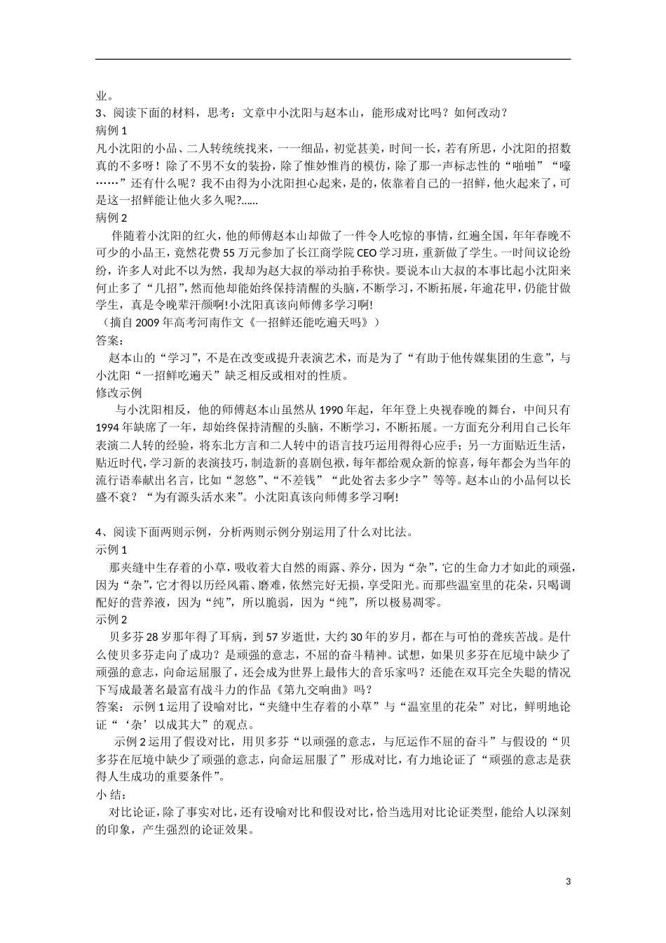 广东省惠州市惠阳市第一中学实验学校2014届高三语文一轮复习 作文指导 对比法学案_第3页
