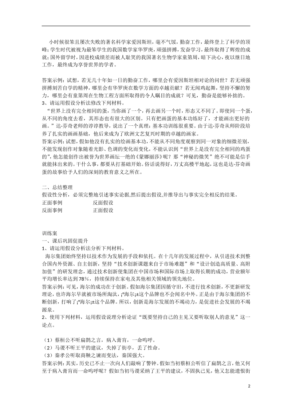 广东省惠州市惠阳市第一中学实验学校2014届高三语文一轮复习 作文指导 假设分析法学案_第2页