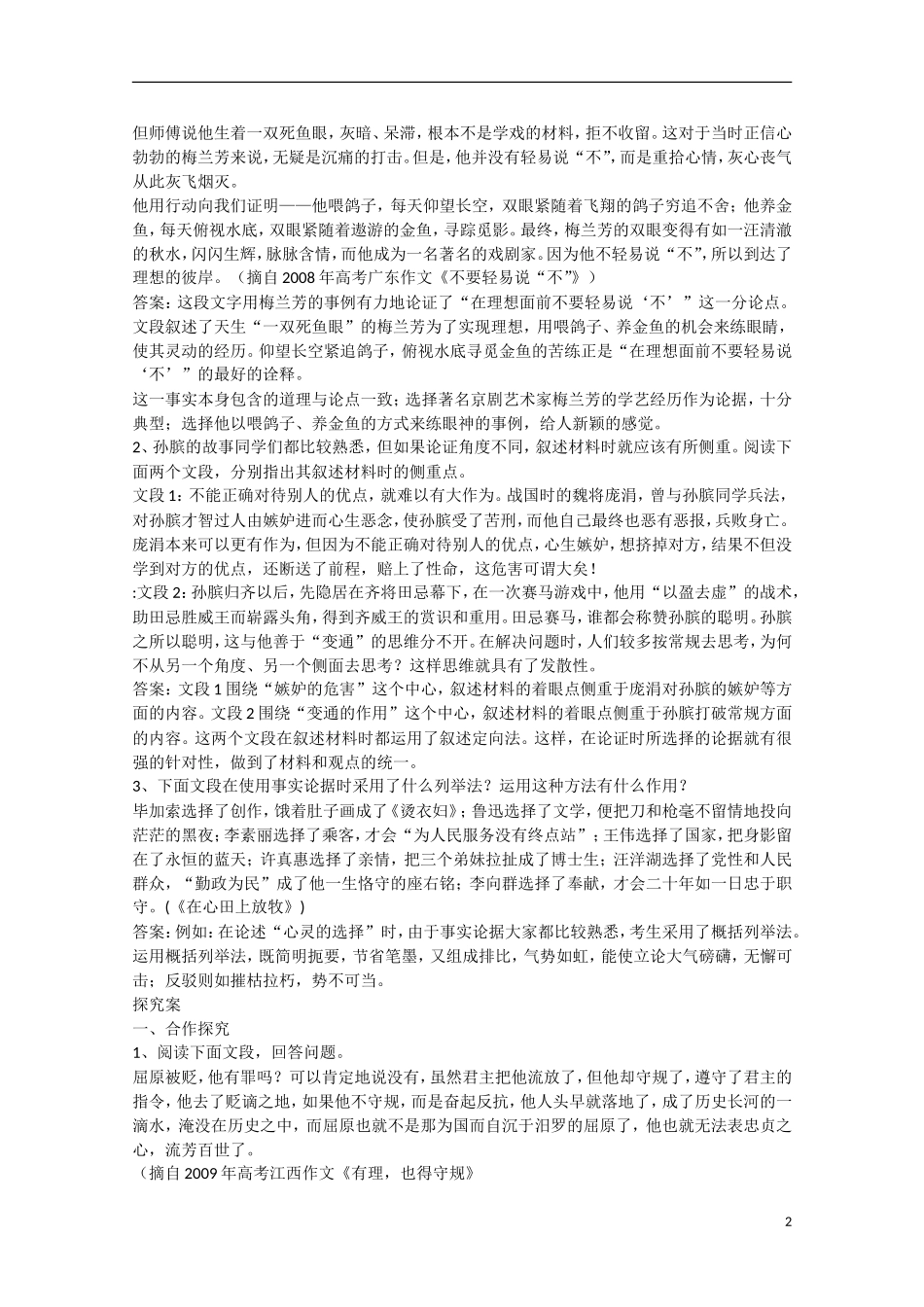 广东省惠州市惠阳市第一中学实验学校2014届高三语文一轮复习 作文指导 事实论据的运用1学案_第2页