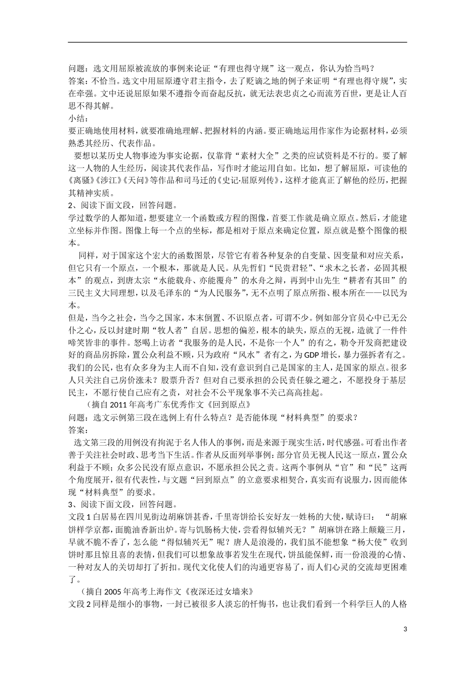 广东省惠州市惠阳市第一中学实验学校2014届高三语文一轮复习 作文指导 事实论据的运用1学案_第3页
