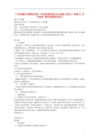 广东省惠州市惠阳市第一中学实验学校2014届高三语文一轮复习 作文指导 事实论据的运用2学案