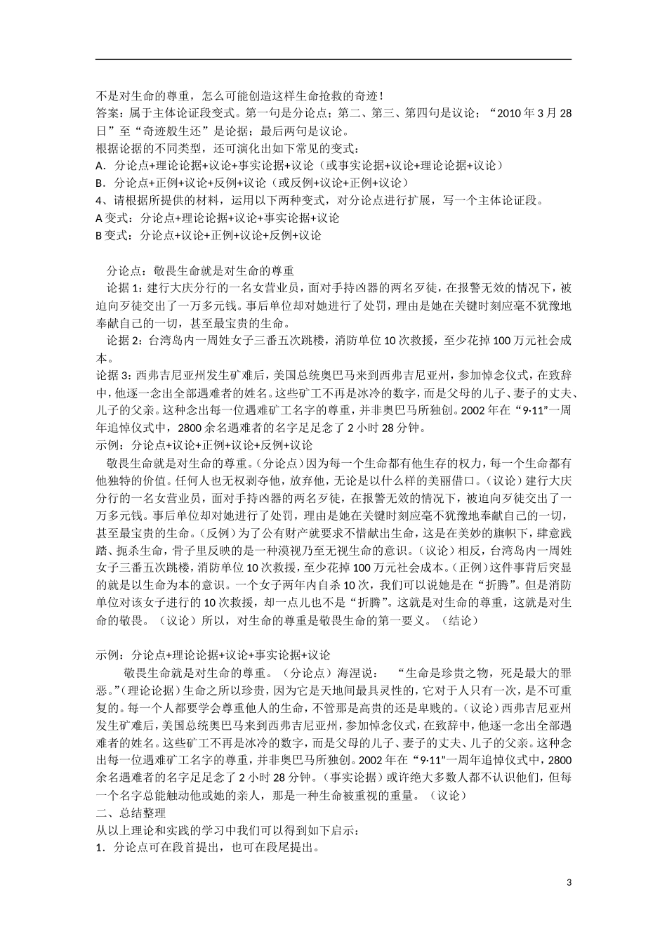 广东省惠州市惠阳市第一中学实验学校2014届高三语文一轮复习 作文指导 主体论证段常式与变式学案_第3页