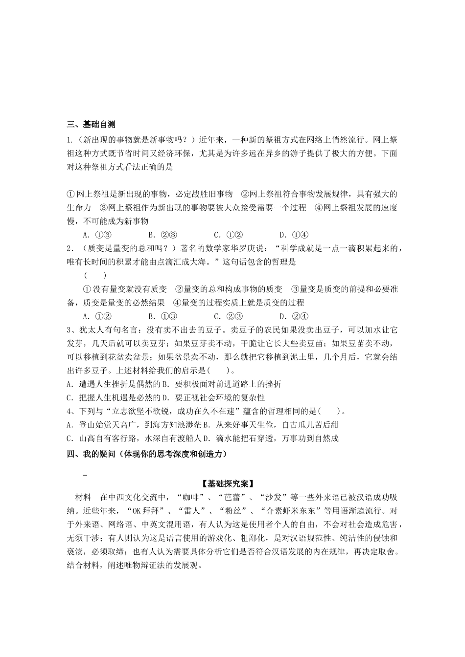 广东省惠州市惠阳市第一中学实验学校2014届高三政治一轮复习 第八课 唯物辩证法的发展观1_第2页