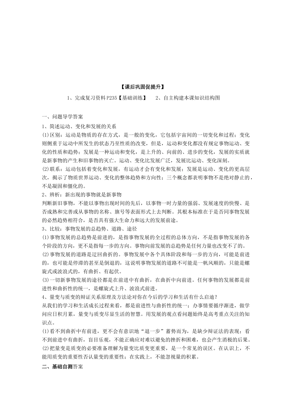 广东省惠州市惠阳市第一中学实验学校2014届高三政治一轮复习 第八课 唯物辩证法的发展观1_第3页