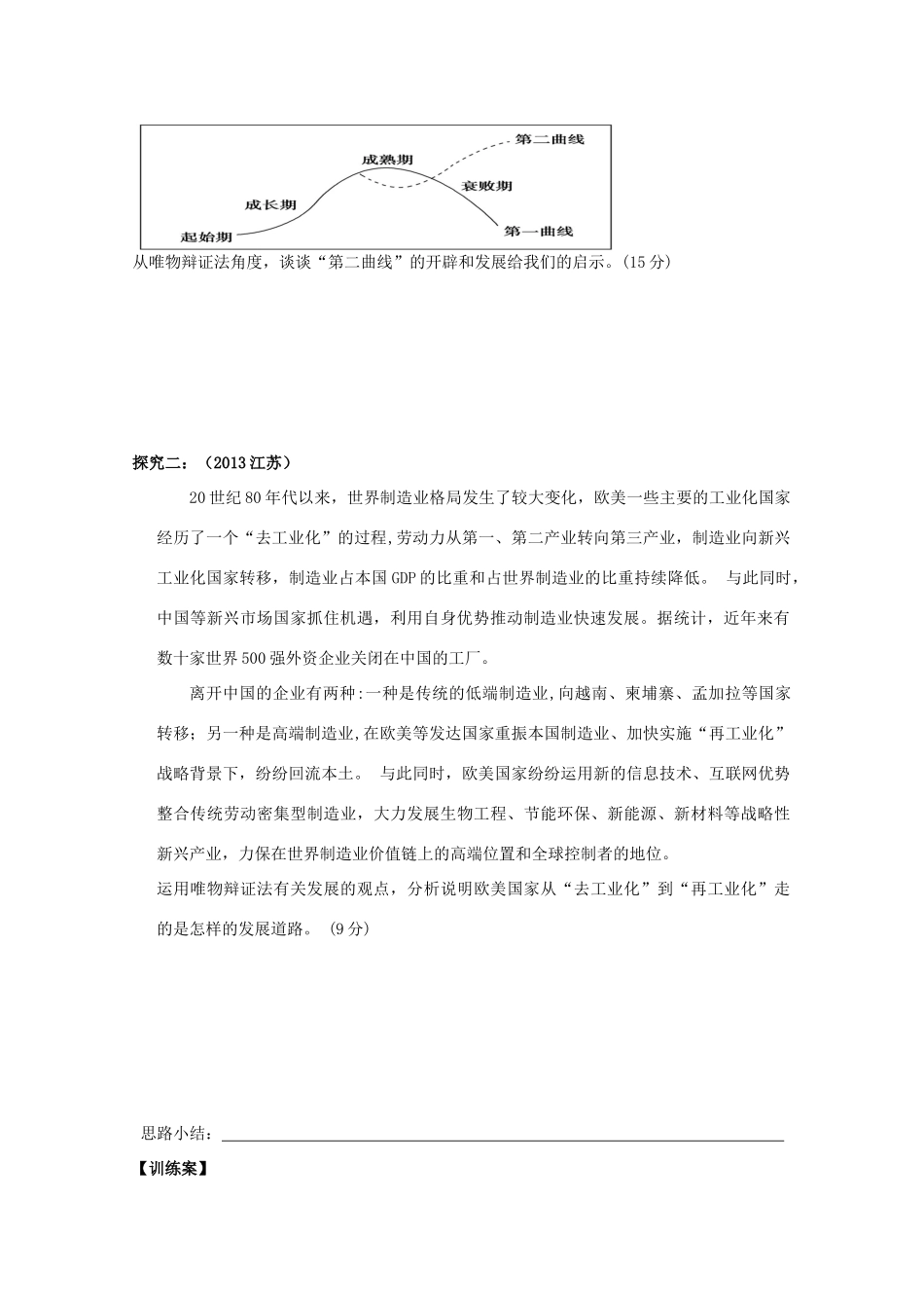 广东省惠州市惠阳市第一中学实验学校2014届高三政治一轮复习 第八课 唯物辩证法的发展观2_第2页