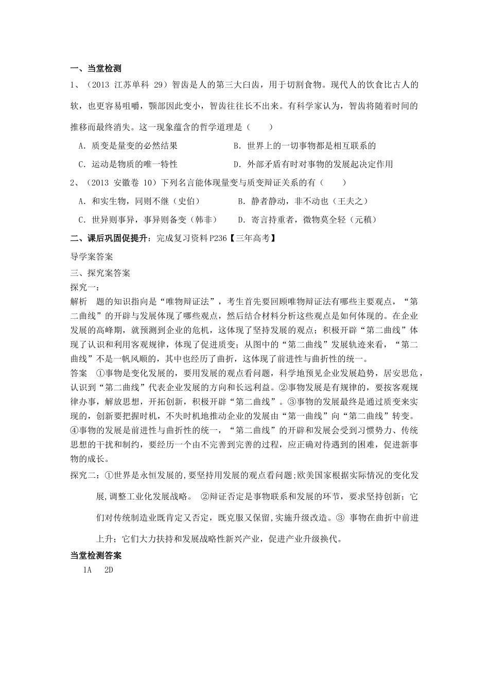 广东省惠州市惠阳市第一中学实验学校2014届高三政治一轮复习 第八课 唯物辩证法的发展观2_第3页