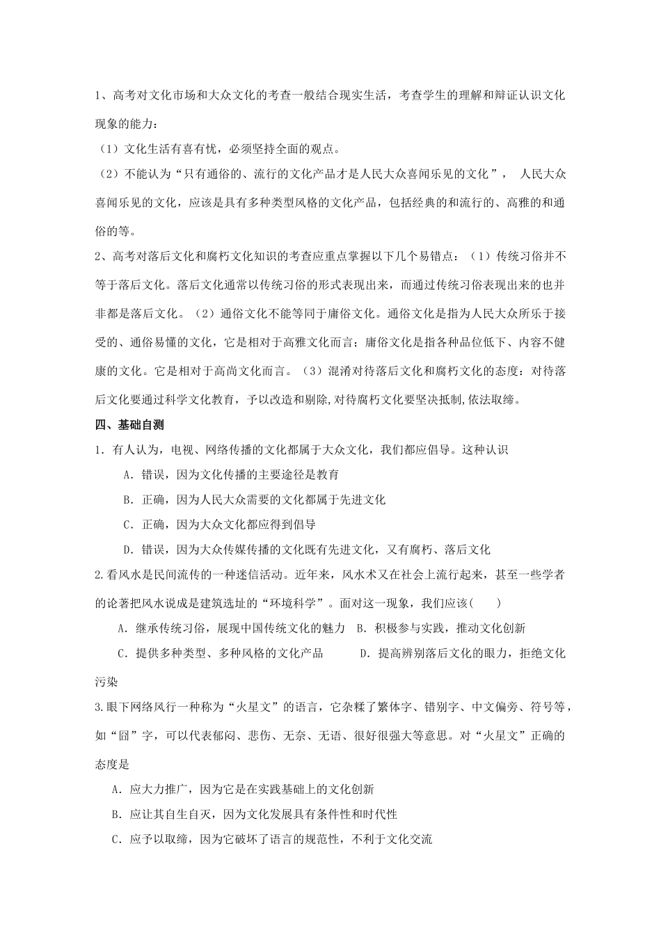 广东省惠州市惠阳市第一中学实验学校2014届高三政治一轮复习 第八课 走进文化生活1_第2页