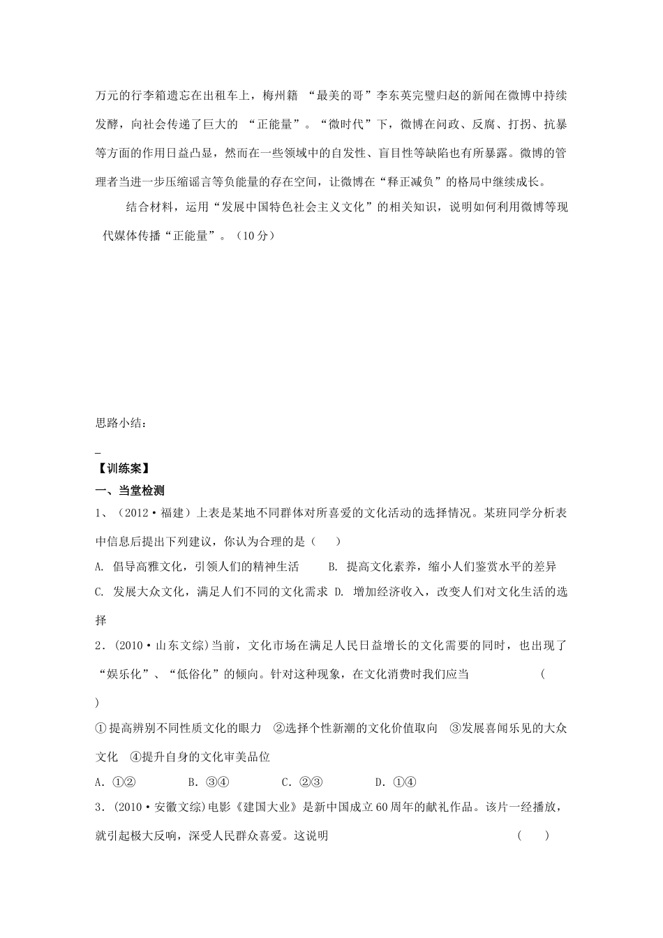 广东省惠州市惠阳市第一中学实验学校2014届高三政治一轮复习 第八课 走进文化生活2_第2页