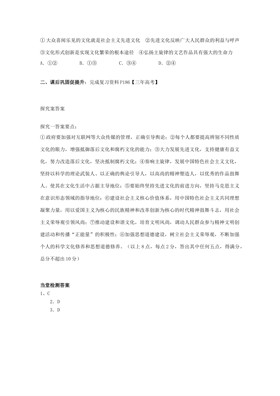 广东省惠州市惠阳市第一中学实验学校2014届高三政治一轮复习 第八课 走进文化生活2_第3页