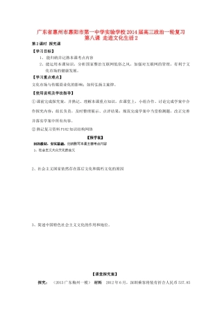 广东省惠州市惠阳市第一中学实验学校2014届高三政治一轮复习 第八课 走进文化生活2