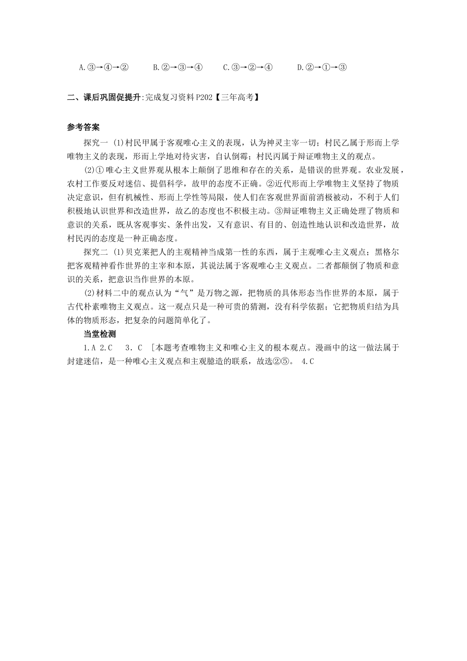 广东省惠州市惠阳市第一中学实验学校2014届高三政治一轮复习 第二课 百舸争流的思想2_第3页