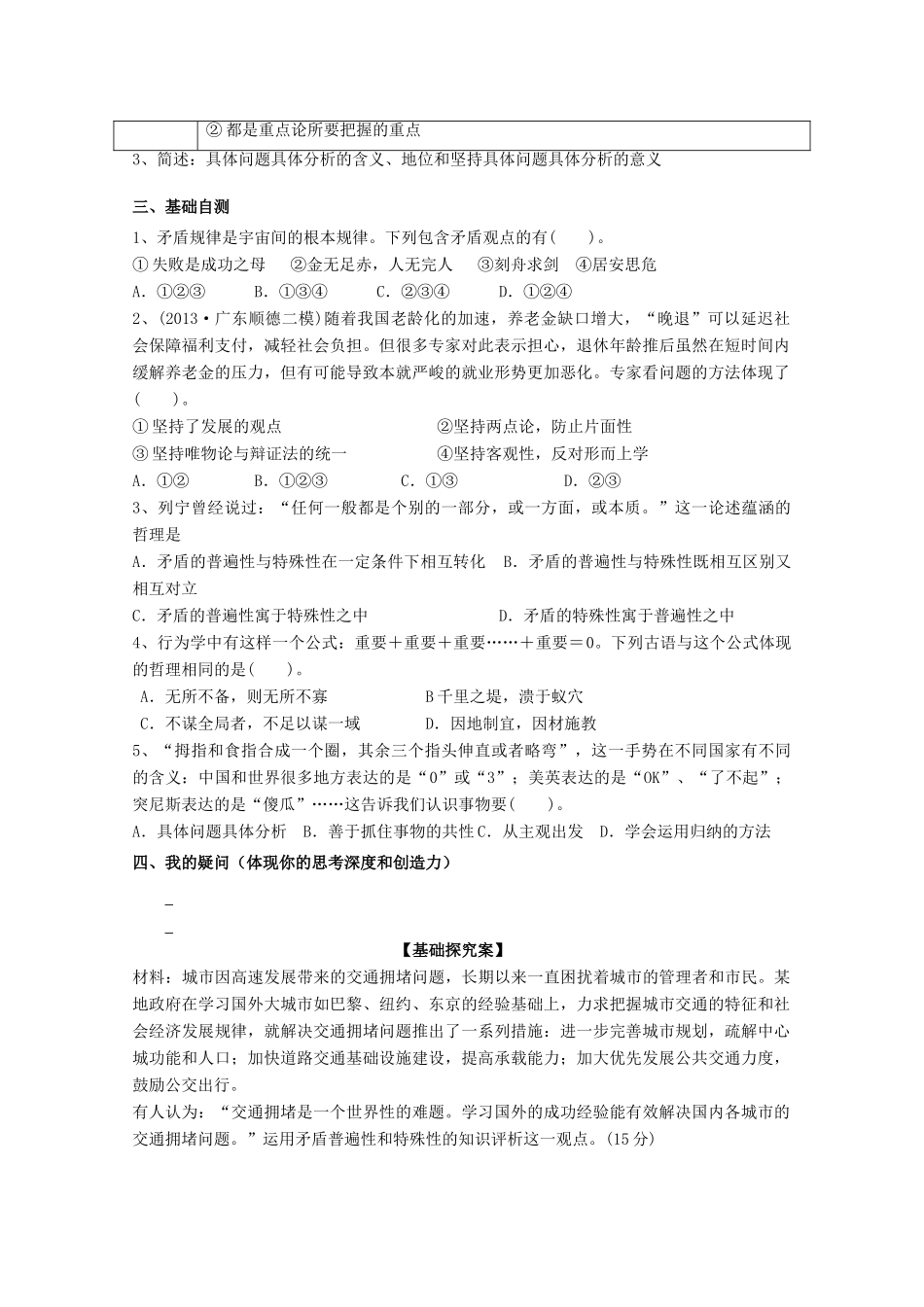广东省惠州市惠阳市第一中学实验学校2014届高三政治一轮复习 第九课 唯物辩证法的实质与核心1_第2页