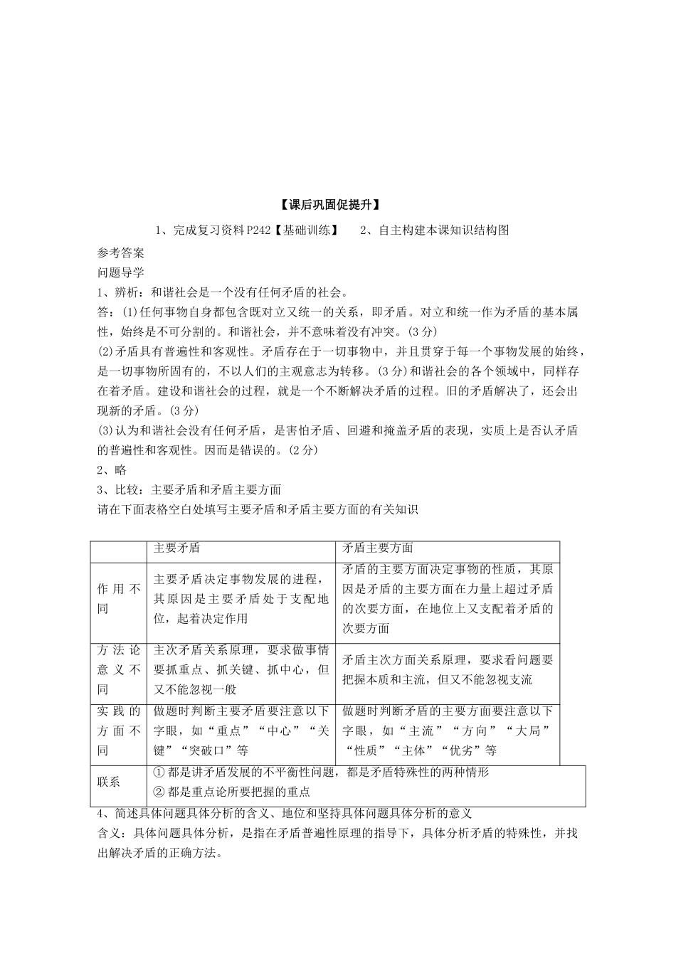 广东省惠州市惠阳市第一中学实验学校2014届高三政治一轮复习 第九课 唯物辩证法的实质与核心1_第3页