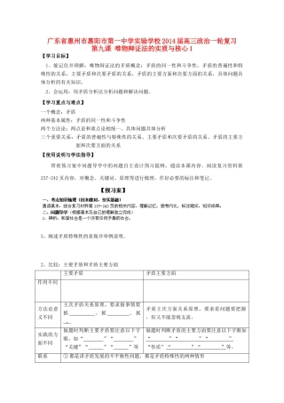 广东省惠州市惠阳市第一中学实验学校2014届高三政治一轮复习 第九课 唯物辩证法的实质与核心1