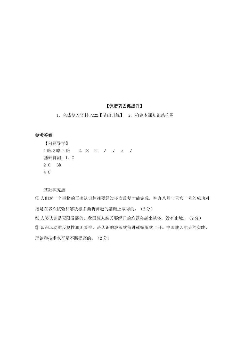 广东省惠州市惠阳市第一中学实验学校2014届高三政治一轮复习 第六课 求索真理的历程（辩证唯物主义认识论）1_第3页