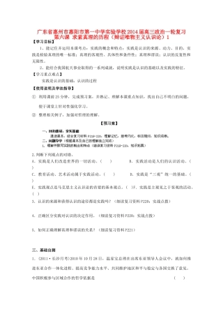 广东省惠州市惠阳市第一中学实验学校2014届高三政治一轮复习 第六课 求索真理的历程（辩证唯物主义认识论）1