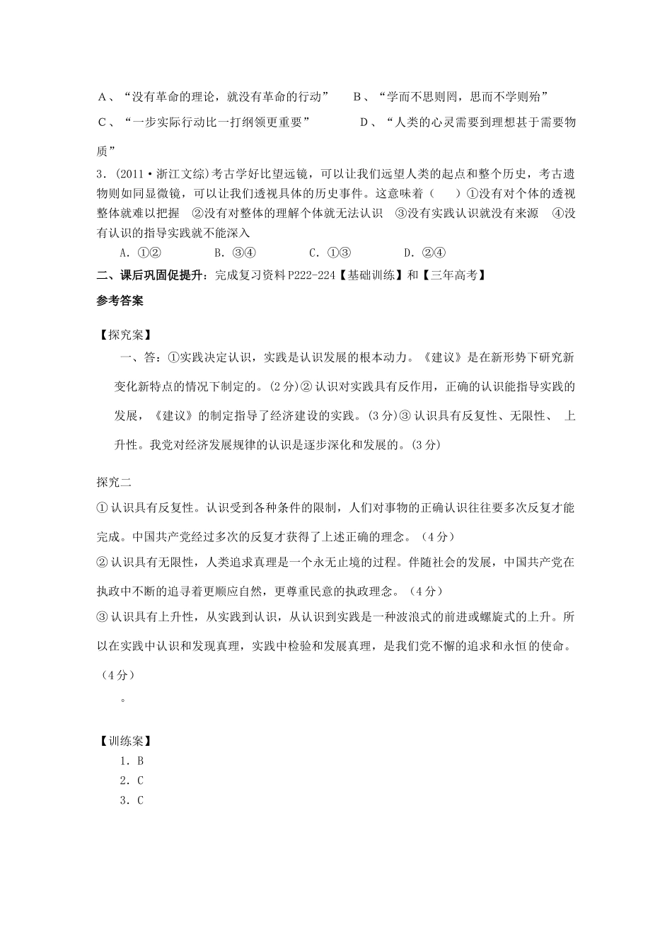 广东省惠州市惠阳市第一中学实验学校2014届高三政治一轮复习 第六课 求索真理的历程（辩证唯物主义认识论）2_第3页