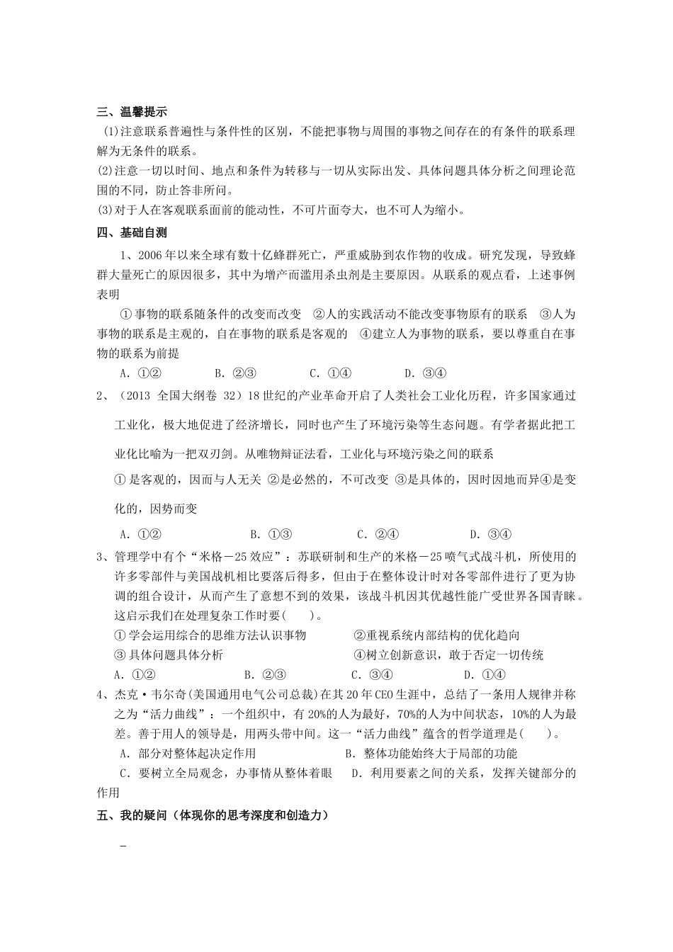 广东省惠州市惠阳市第一中学实验学校2014届高三政治一轮复习 第七课 唯物辩证法的联系观_第2页