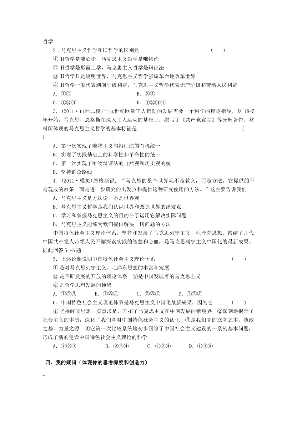 广东省惠州市惠阳市第一中学实验学校2014届高三政治一轮复习 第三课 时代精神的精华_第2页