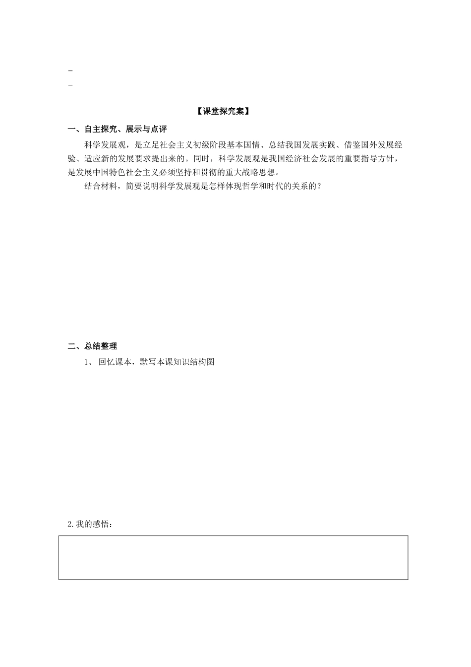 广东省惠州市惠阳市第一中学实验学校2014届高三政治一轮复习 第三课 时代精神的精华_第3页