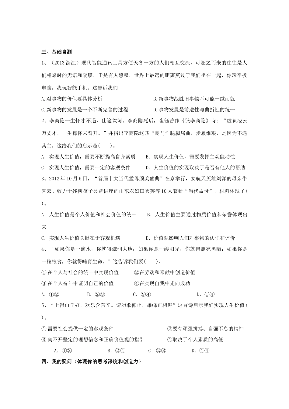 广东省惠州市惠阳市第一中学实验学校2014届高三政治一轮复习 第十二课 实现人生的价值1_第2页