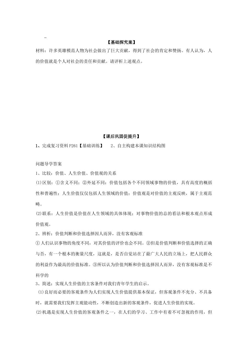 广东省惠州市惠阳市第一中学实验学校2014届高三政治一轮复习 第十二课 实现人生的价值1_第3页