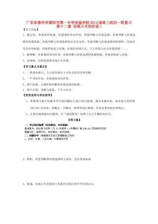 广东省惠州市惠阳市第一中学实验学校2014届高三政治一轮复习 第十二课 实现人生的价值1