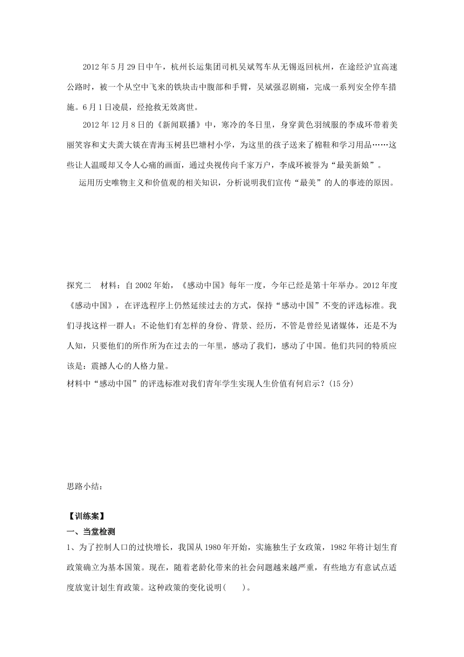 广东省惠州市惠阳市第一中学实验学校2014届高三政治一轮复习 第十二课 实现人生的价值2_第2页