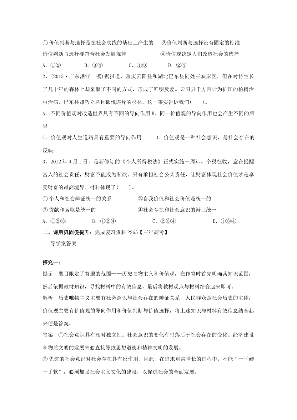 广东省惠州市惠阳市第一中学实验学校2014届高三政治一轮复习 第十二课 实现人生的价值2_第3页