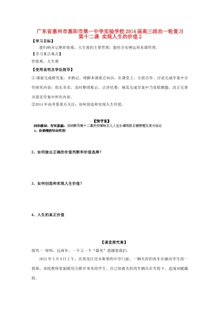 广东省惠州市惠阳市第一中学实验学校2014届高三政治一轮复习 第十二课 实现人生的价值2