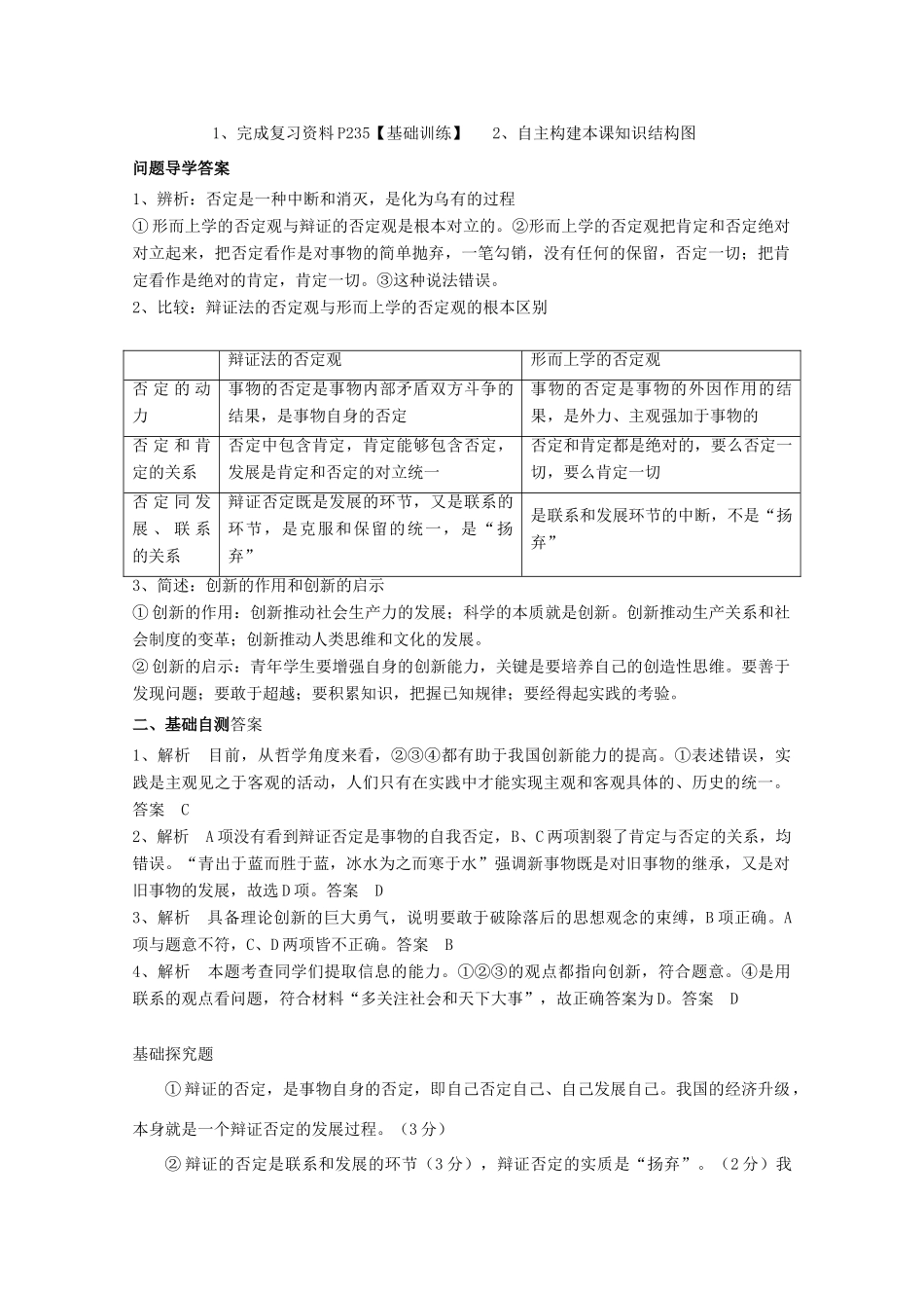 广东省惠州市惠阳市第一中学实验学校2014届高三政治一轮复习 第十课 创新意识与社会进步1_第3页