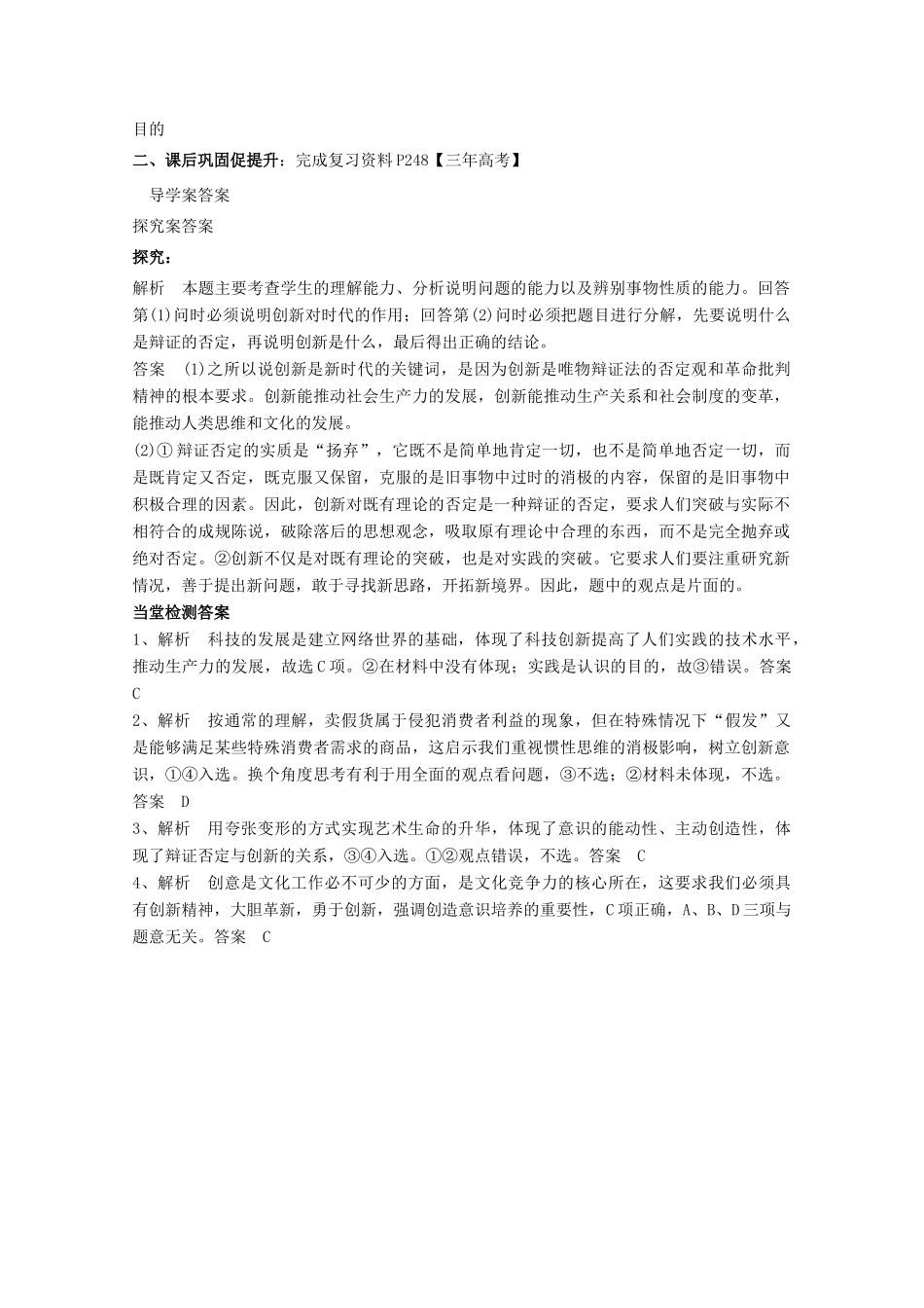 广东省惠州市惠阳市第一中学实验学校2014届高三政治一轮复习 第十课 创新意识与社会进步2_第3页