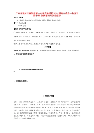 广东省惠州市惠阳市第一中学实验学校2014届高三政治一轮复习 第十课 创新意识与社会进步2