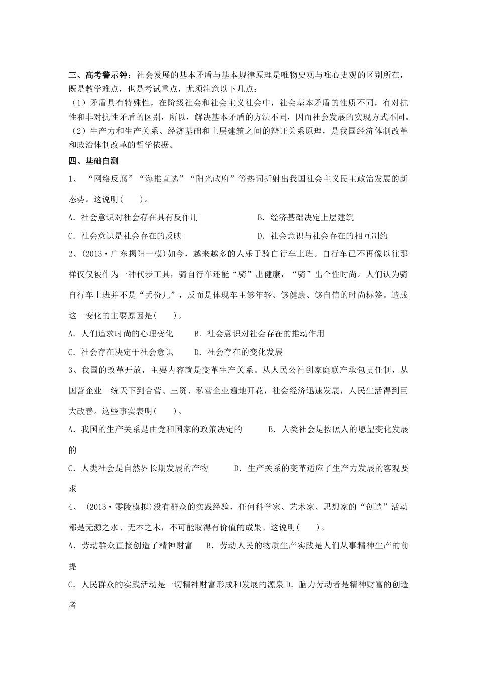 广东省惠州市惠阳市第一中学实验学校2014届高三政治一轮复习 第十一课 寻觅社会的真谛1_第2页