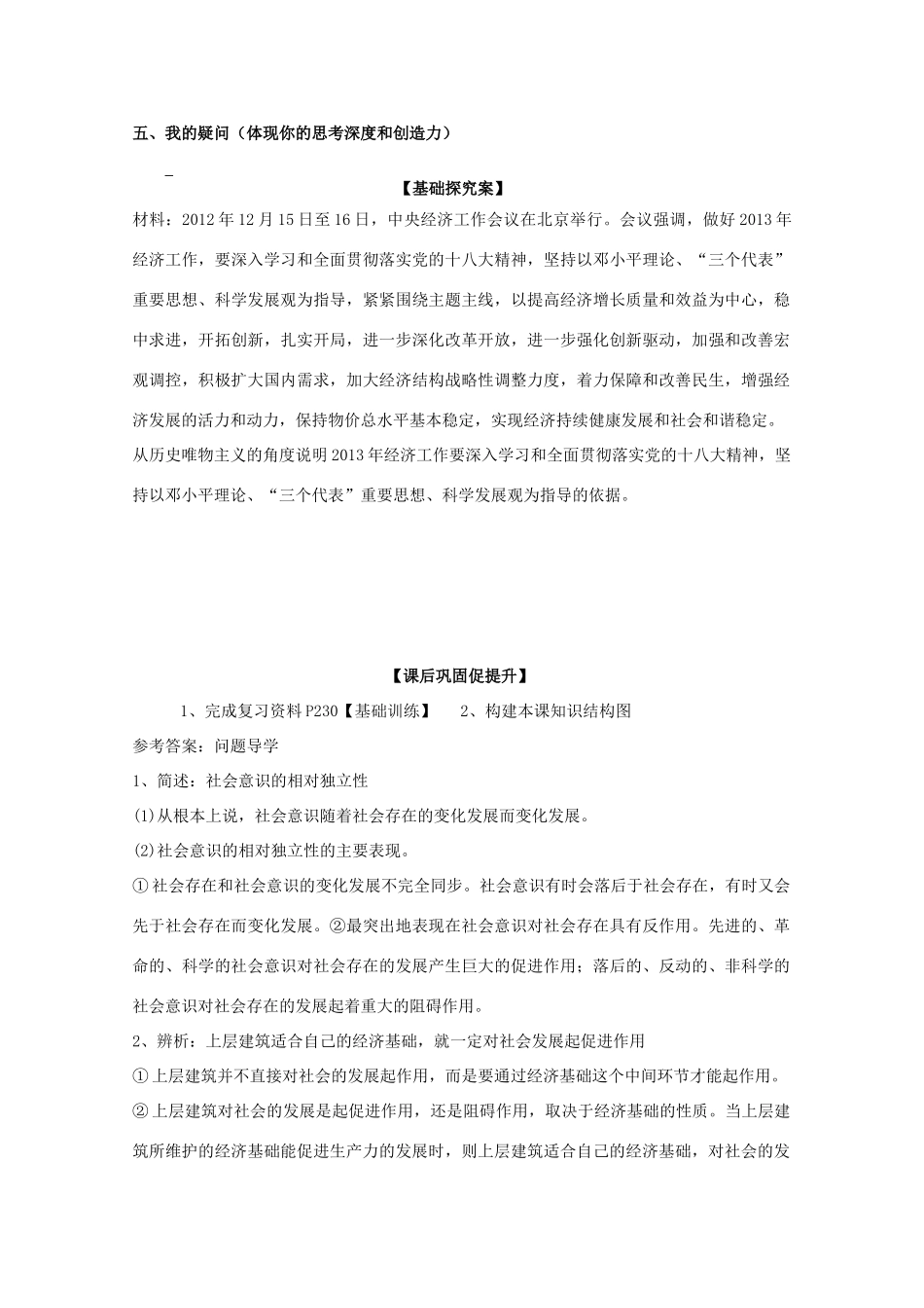 广东省惠州市惠阳市第一中学实验学校2014届高三政治一轮复习 第十一课 寻觅社会的真谛1_第3页