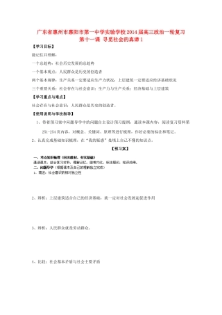 广东省惠州市惠阳市第一中学实验学校2014届高三政治一轮复习 第十一课 寻觅社会的真谛1