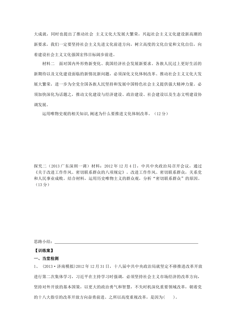 广东省惠州市惠阳市第一中学实验学校2014届高三政治一轮复习 第十一课 寻觅社会的真谛2_第2页