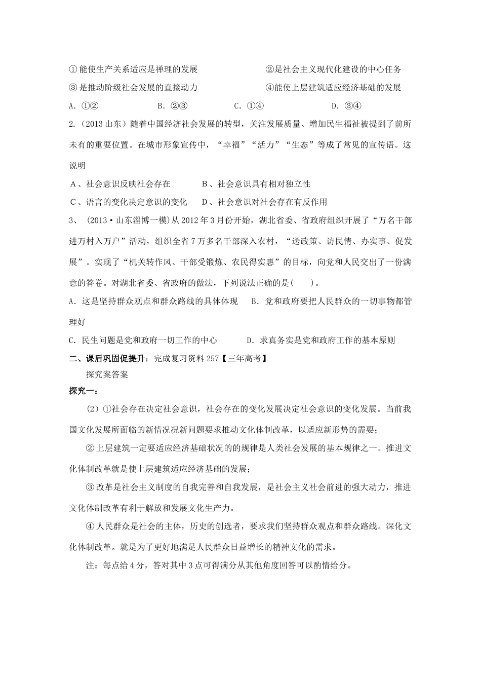 广东省惠州市惠阳市第一中学实验学校2014届高三政治一轮复习 第十一课 寻觅社会的真谛2_第3页