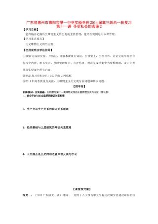 广东省惠州市惠阳市第一中学实验学校2014届高三政治一轮复习 第十一课 寻觅社会的真谛2