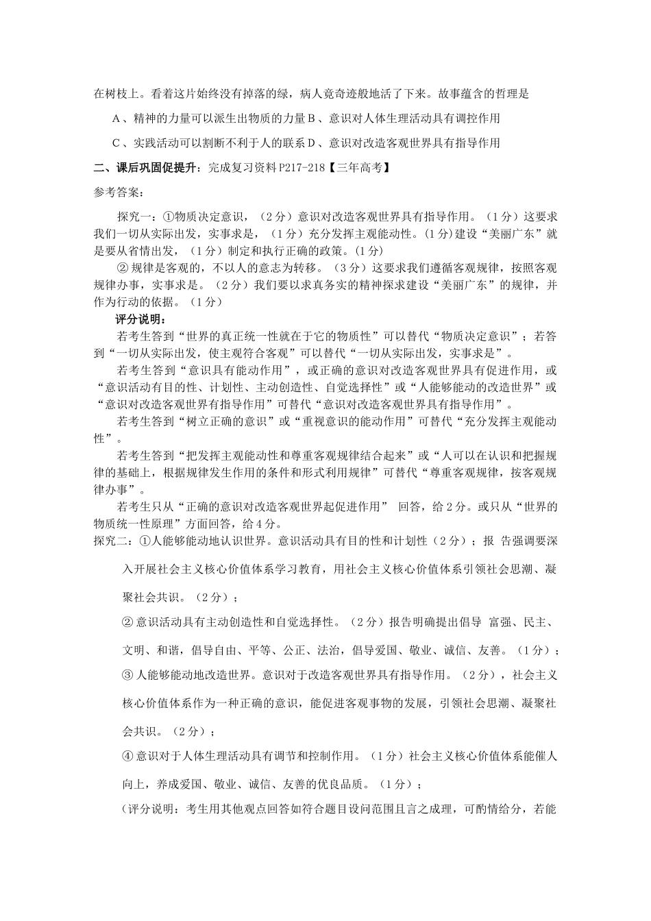广东省惠州市惠阳市第一中学实验学校2014届高三政治一轮复习 第五课 把握思维的奥妙（辩证唯物论）_第3页