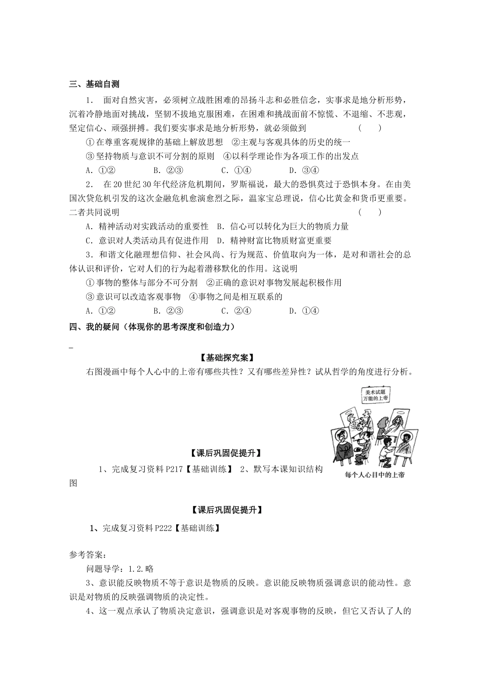 广东省惠州市惠阳市第一中学实验学校2014届高三政治一轮复习 第五课 把握思维的奥妙_第2页